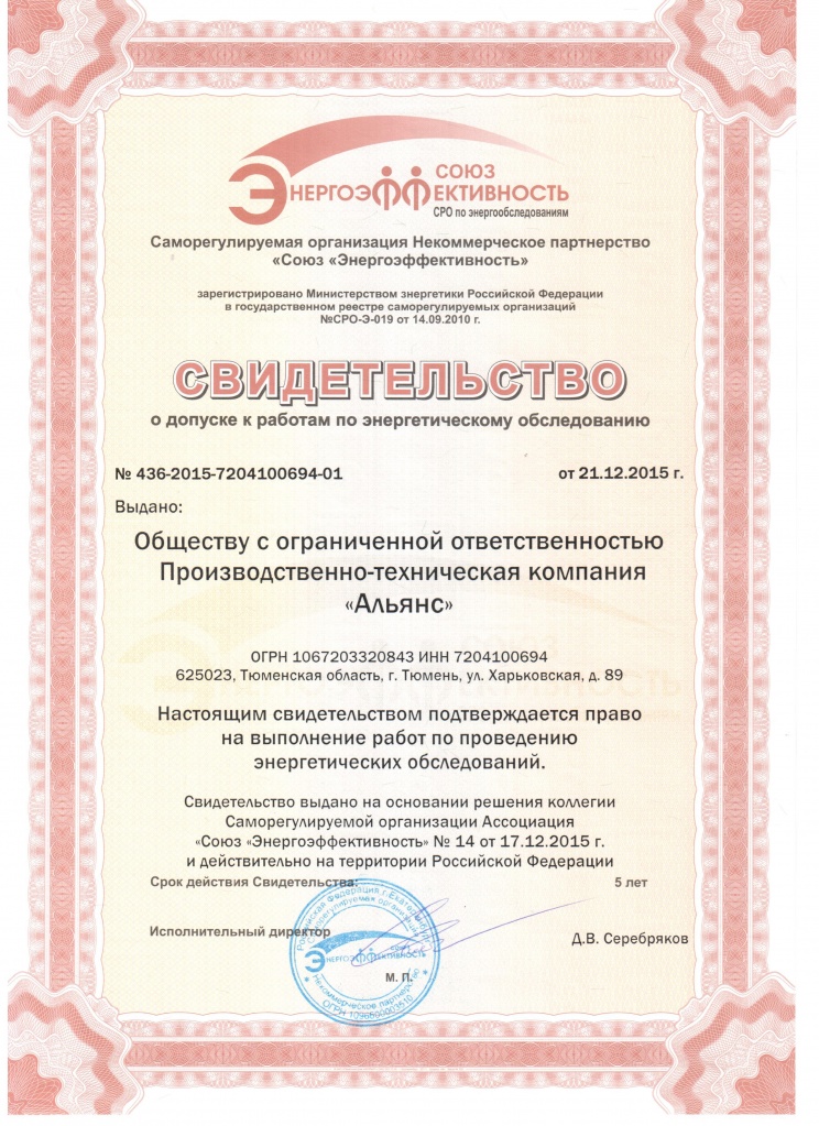 Свидетельство СРО ПТК "Альянс"